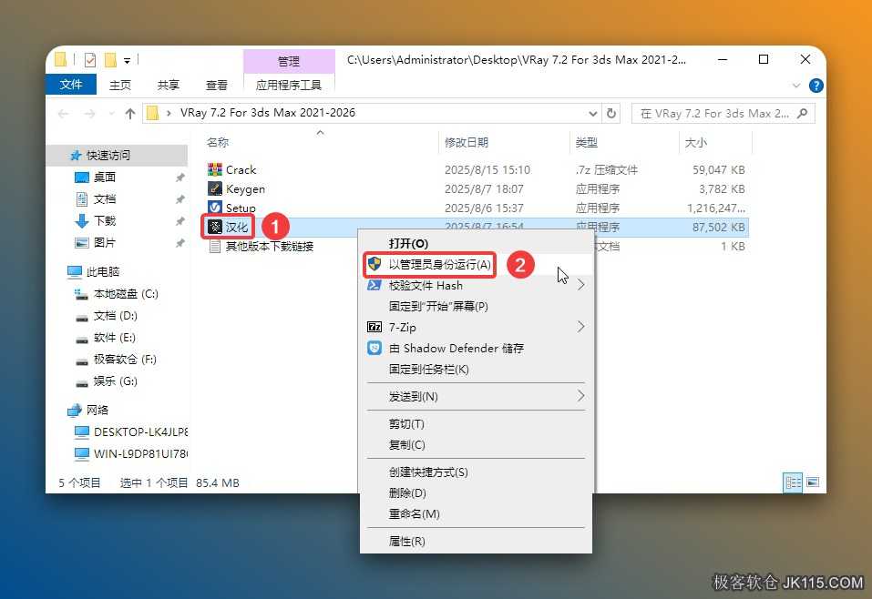 继续在打开的【VRay 7.2 For 3ds Max 2021-2026】文件夹中，鼠标右击【汉化】选择【以管理员身份运行】。