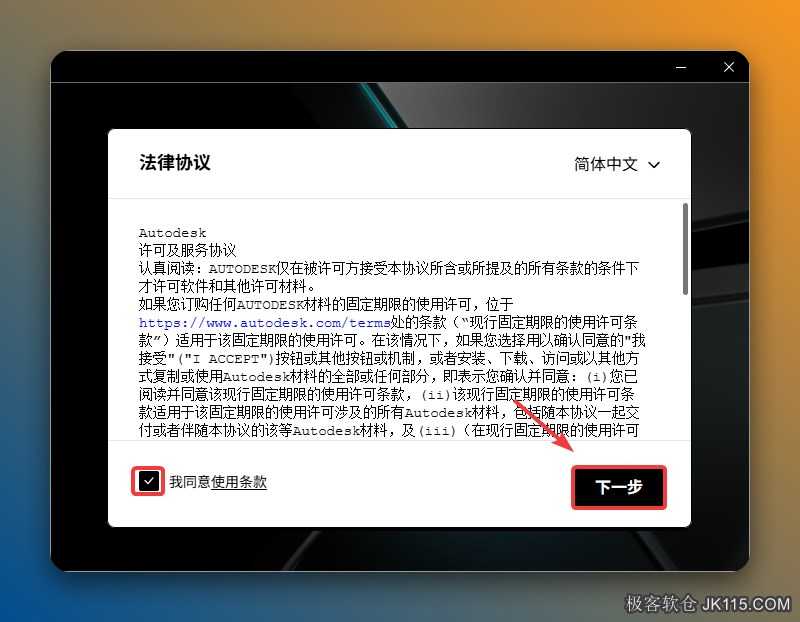 勾选【我同意...】，点击【下一步】。