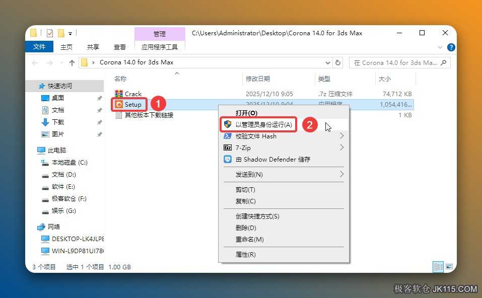 打开解压后的文件夹，鼠标右击【Setup】选择【以管理员身份运行】。