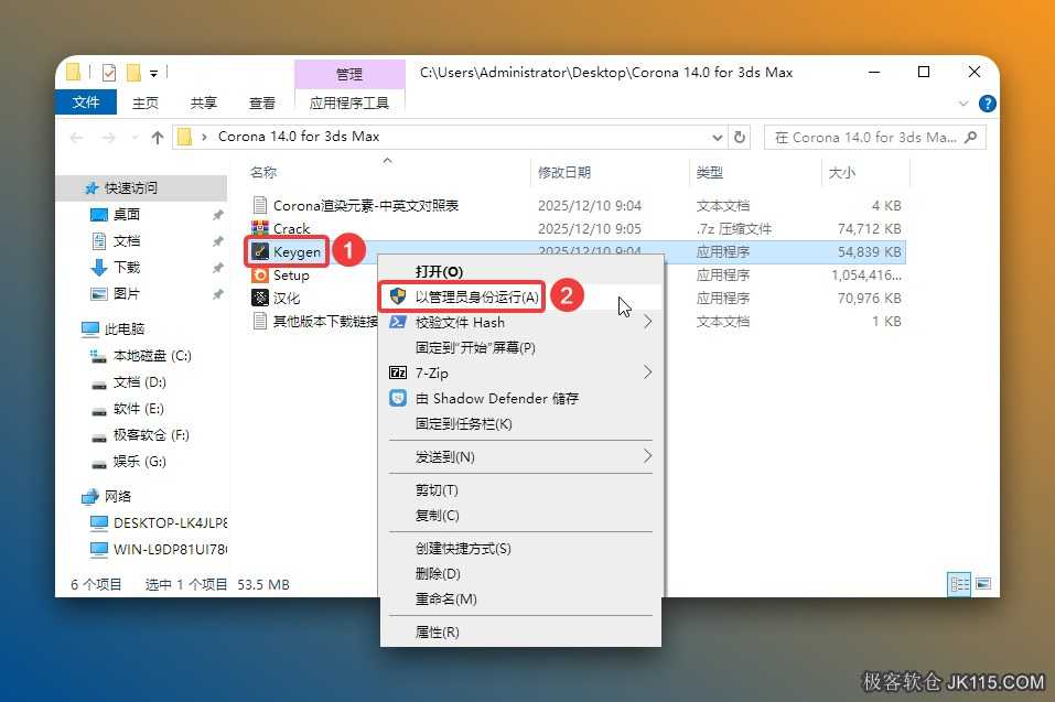 鼠标右击解压出来的【Keygen】选择【以管理员身份运行】。