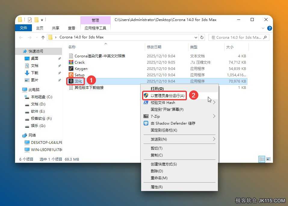 继续在打开的【Corona 12.2 for 3ds Max】文件夹中，鼠标右击解压出来的【汉化】选择【以管理员身份运行】。