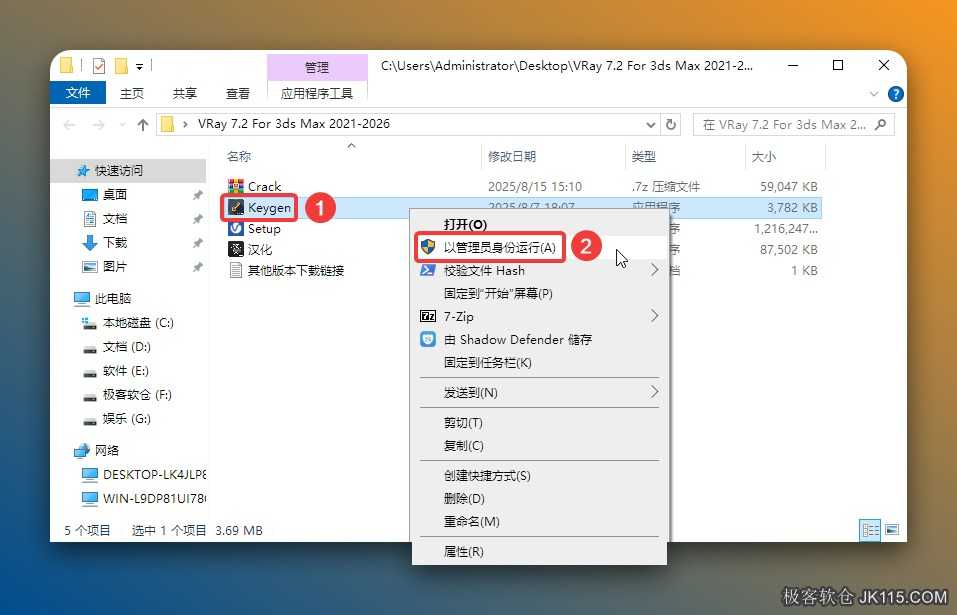 鼠标右击解压出来的【Keygen】选择【以管理员身份运行】。