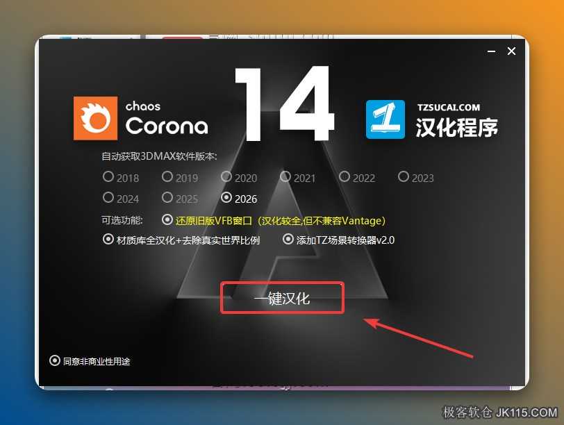 点击【一键汉化】。
