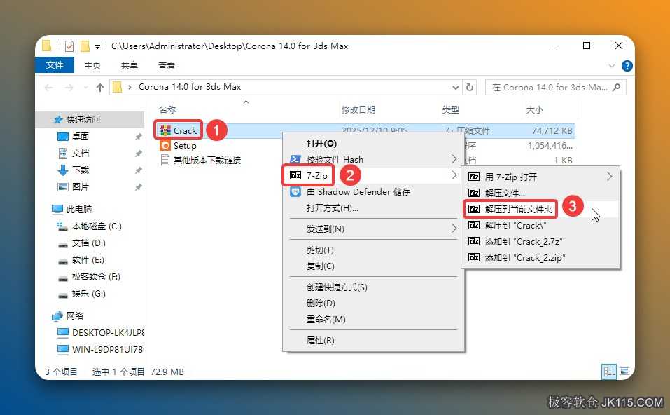 打开安装包解压后的【Corona 12.2 for 3ds Max】文件夹：①鼠标右击【Crack】压缩包②选择电脑上安装的解压软件（如：7-zip压缩）③点击【解压到当前文件夹】。