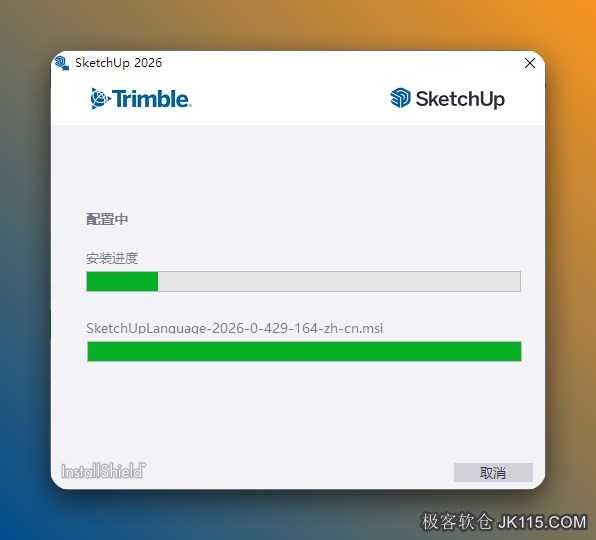 安装中……
