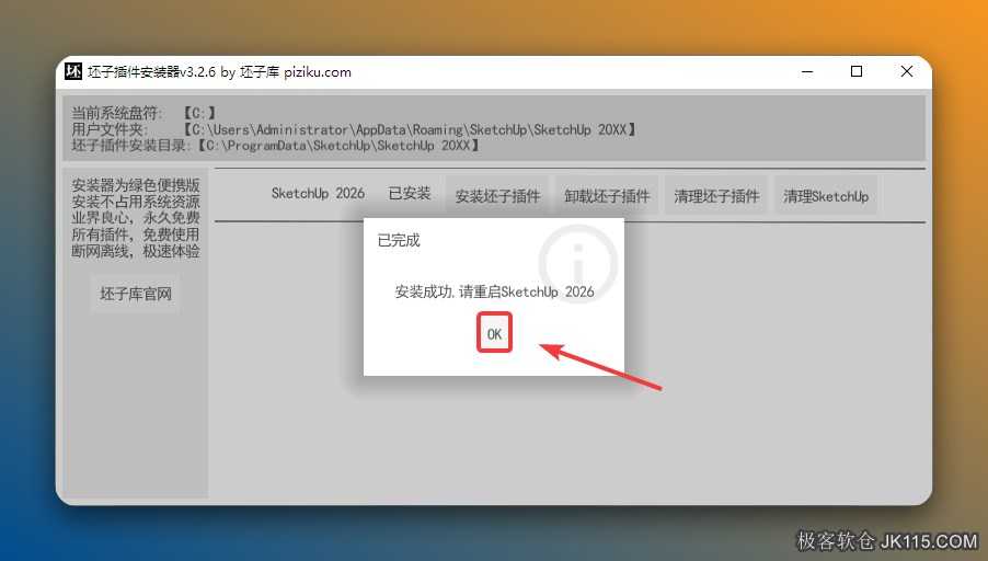 点击【OK】。安装成功，在SketchUp中使用即可！