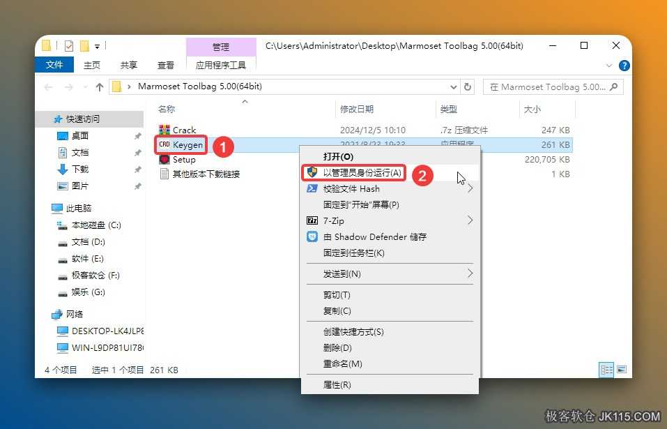 鼠标右击【Keygen】选择【以管理员身份运行】。