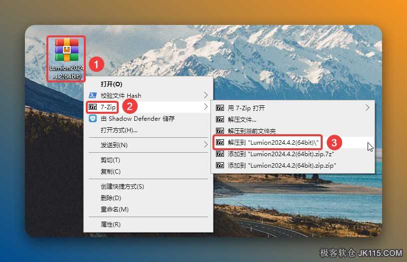 解压安装包：①鼠标右击【Lumion2024.4.2(64bit)】压缩包②选择电脑上安装的解压软件（如：7-zip压缩）③点击【解压到Lumion2024.4.2(64bit)】。