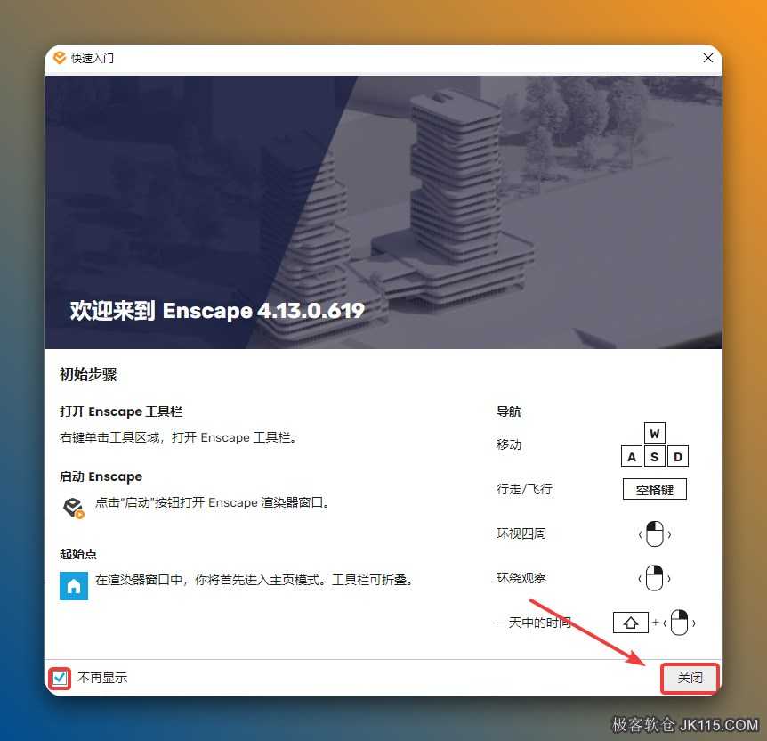 启动运行【SketchUp】软件，在软件使用界面勾选【不在显示】，点击【关闭】。