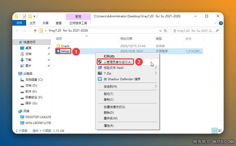 打开解压后的文件夹，鼠标右击【Setup】选择【以管理员身份运行】。