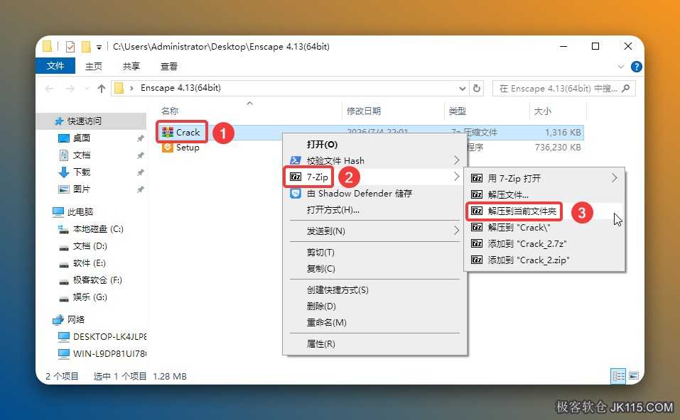 打开安装包解压后的【Enscape 4.11(64bit)】文件夹，①鼠标右击【Crack】压缩包②选择电脑上安装的解压软件（如：7-zip压缩）③点击【解压到当前文件夹】。