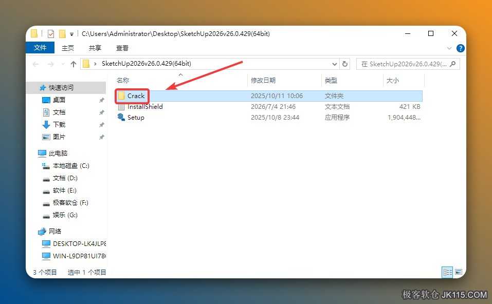 打开安装包解压后的【SketchUp2026v26.0.429(64bit)】文件夹，双击打开【Crack】文件夹。