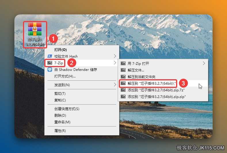 解压安装包：①鼠标右击【坯子插件v3.2.7】压缩包②选择电脑上安装的解压软件（如：7-zip压缩）③点击【解压到坯子插件v3.2.7】。