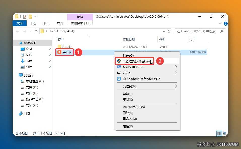 打开解压后的文件夹，鼠标右击【Setup】选择【以管理员身份运行】。