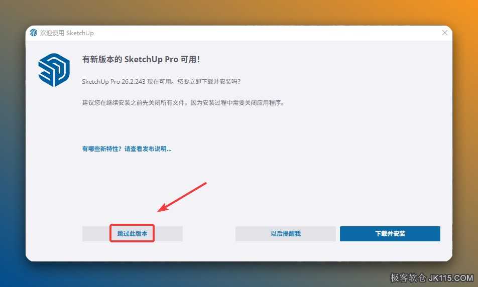点击【跳过此版本】