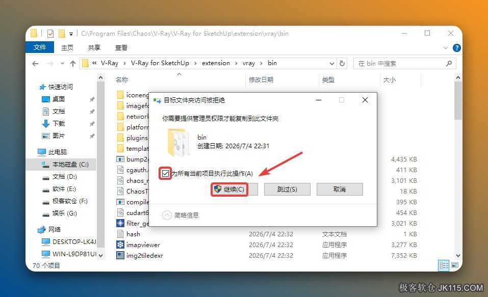 勾选【为所有...】，点击【继续】。
