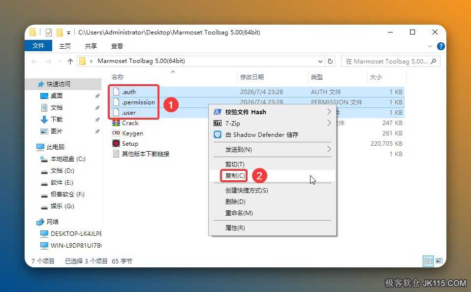 继续在打开的【Marmoset Toolbag 5.00(64bit)】文件夹中，选中新生成的三个文件鼠标右击选择【复制】。