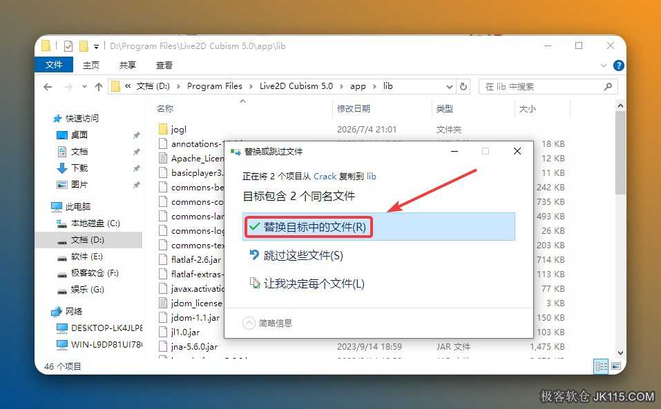 点击【替换目标中的文件】。