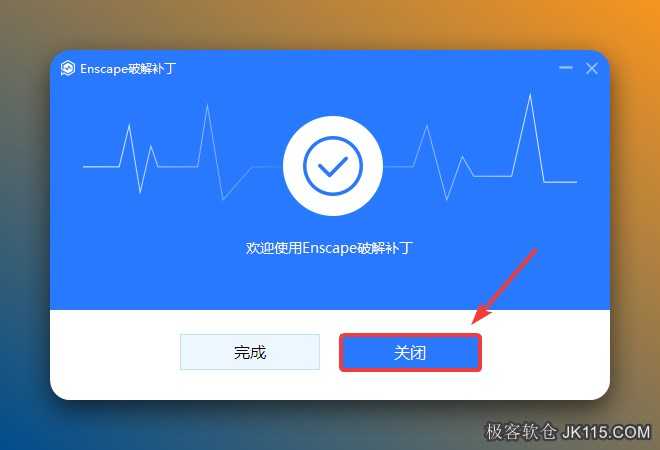 点击【关闭】。