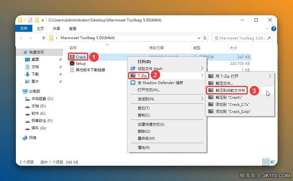 打开安装包解压后的【Marmoset Toolbag 5(64bit)】文件夹，①鼠标右击【Crack】压缩包②选择电脑上安装的解压软件（如：7-zip压缩）③点击【解压到当前文件夹】。