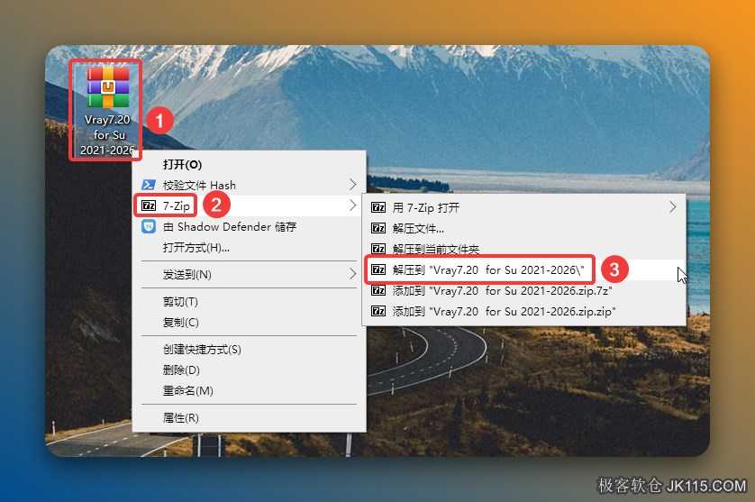 解压安装包：①鼠标右击【V-ray7.20  for Su 2021-2026】压缩包②选择电脑上安装的解压软件（如：7-zip压缩）③点击【解压到 V-ray7.20  for Su 2021-2026】。