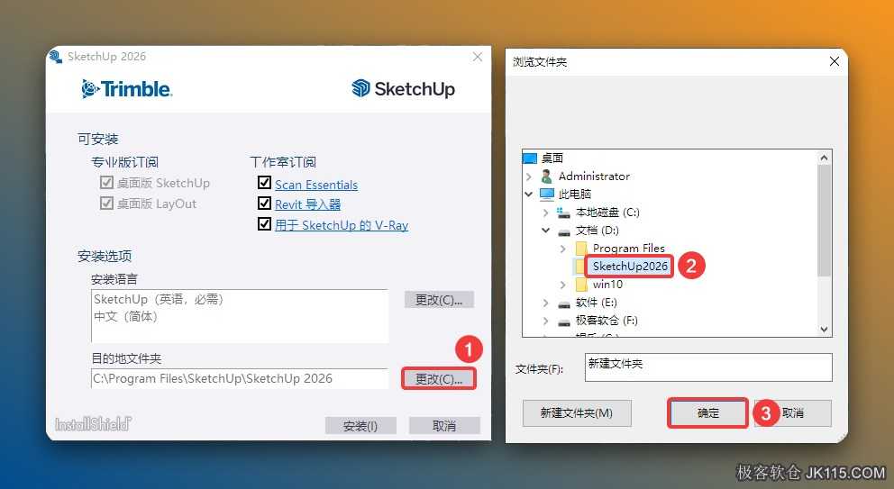 修改安装位置：①点击【更改】②选择需要将软件安装的位置（如：D盘）新建一个【SketchUp2026】文件夹③点击【确定】。