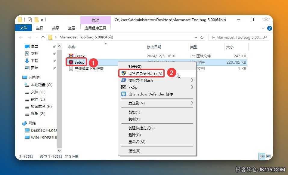 打开解压后的文件夹，鼠标右击【setup】选择【以管理员身份运行】。
