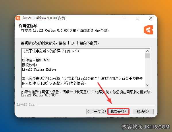 点击【我接受】。