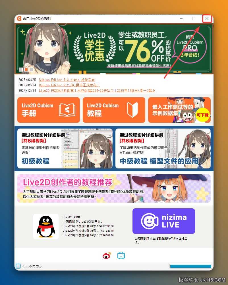 点击右上角【x】关闭通知。