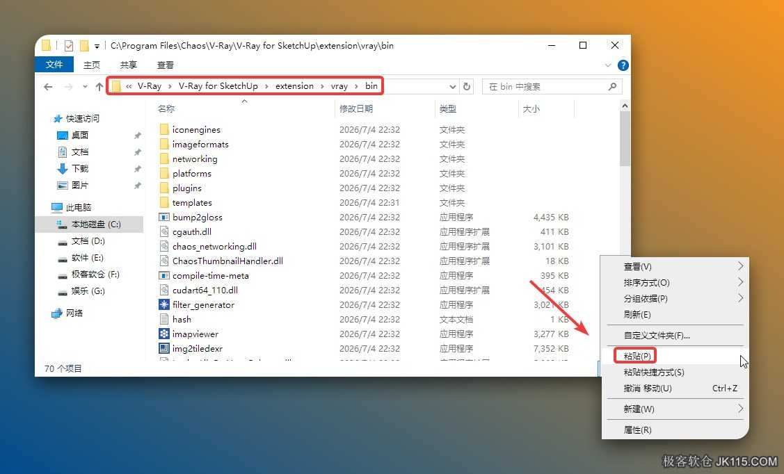 打开C盘路径【C:\Program Files\Chaos\V-Ray\V-Ray for SketchUp\extension\vray\bin】，鼠标右击空白处选择【粘贴】。