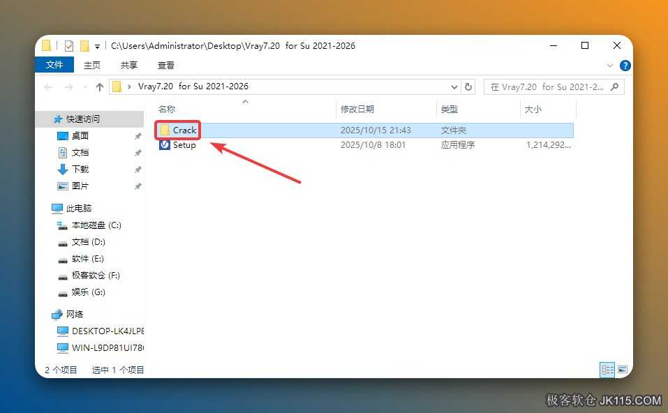 打开安装包解压后的【V-ray7.20  for Su 2021-2026】文件夹，双击打开【Crack】文件夹。
