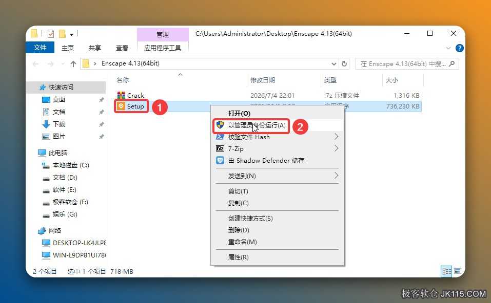 打开解压后的文件夹，鼠标右击【Setup】选择【以管理员身份运行】。
