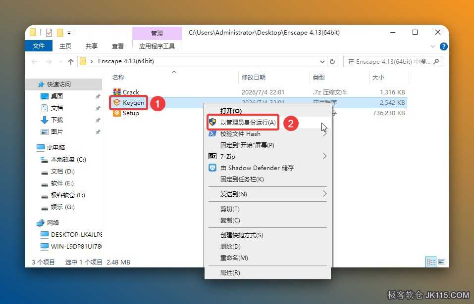 鼠标右击解压出来的【Keygen】选择【以管理员身份运行】。