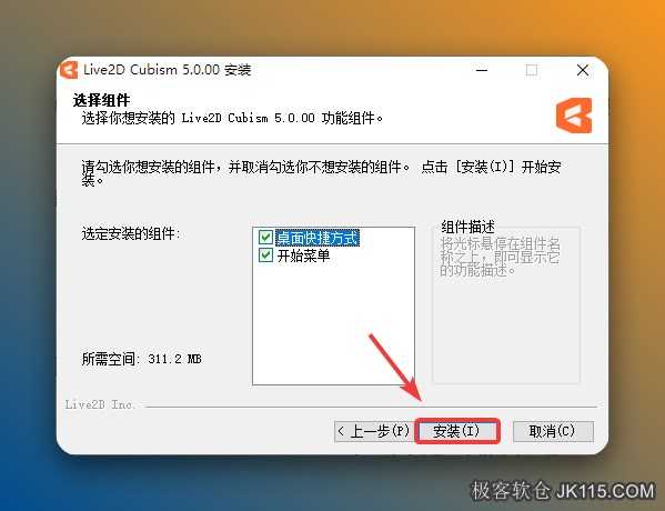 点击【安装】。