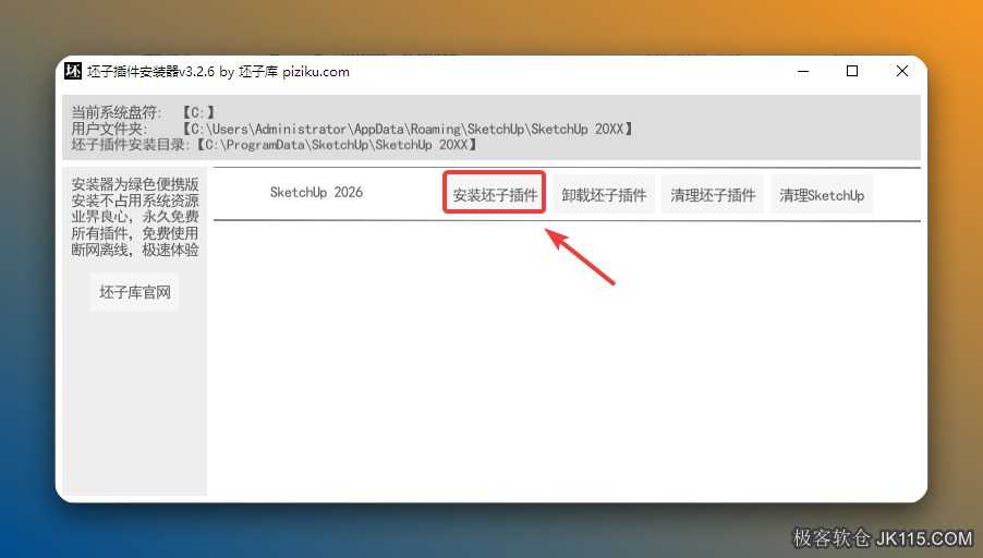 坯子插件库 v3.2.7 for SketchUp 2022-2026 中文版 SU插件管理器