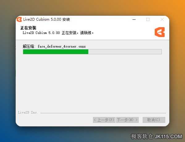 安装中...