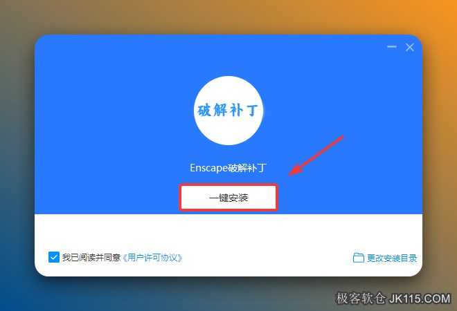 点击【一键安装】。