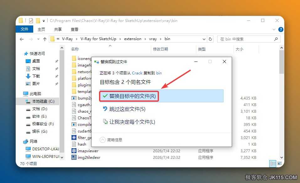 点击【替换目标中的文件】。