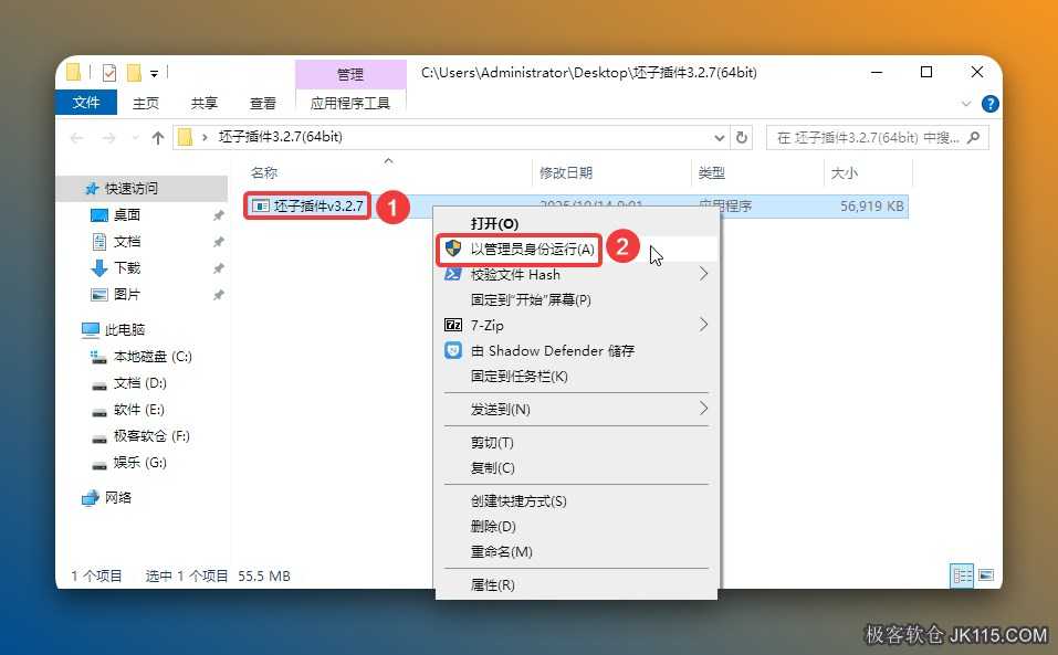 打开解压后的文件夹，鼠标右击【坯子插件v3.2.7】选择【以管理员身份运行】。