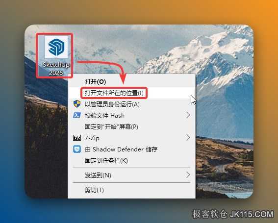 鼠标右击桌面【SketchUp2026】图标选择【打开文件所在的位置】。