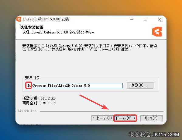 修改路径地址中的第一个字符C可更改安装位置（如：把C改为D软件将安装到D盘），点击【下一步】。