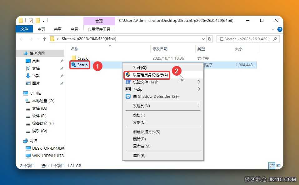 打开解压后的文件夹，鼠标右击【Setup】选择【以管理员身份运行】。