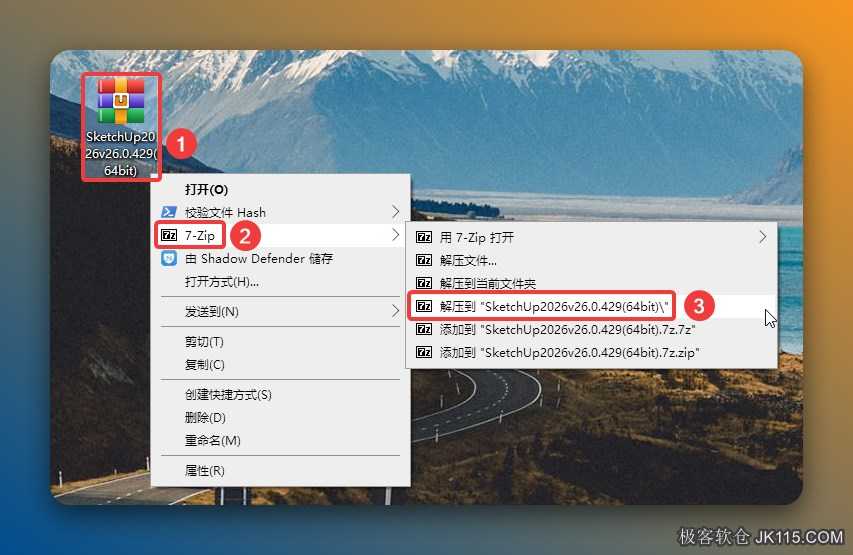 解压安装包：①鼠标右击【SketchUp2026v26.0.429(64bit)】压缩包②选择电脑上安装的解压软件（如：7-zip压缩）③点击【解压到SketchUp2026v26.0.429(64bit)】。