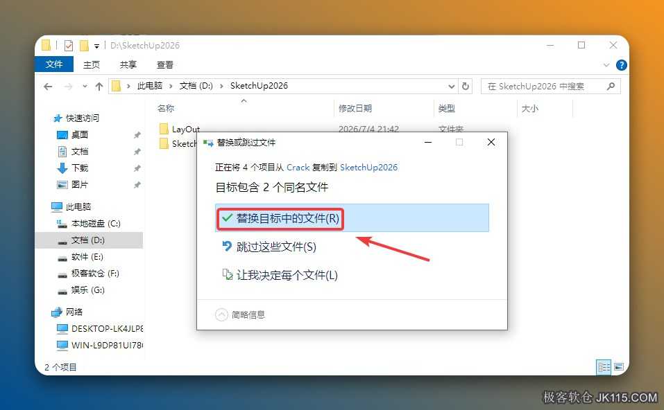点击【替换目标中的文件】。
