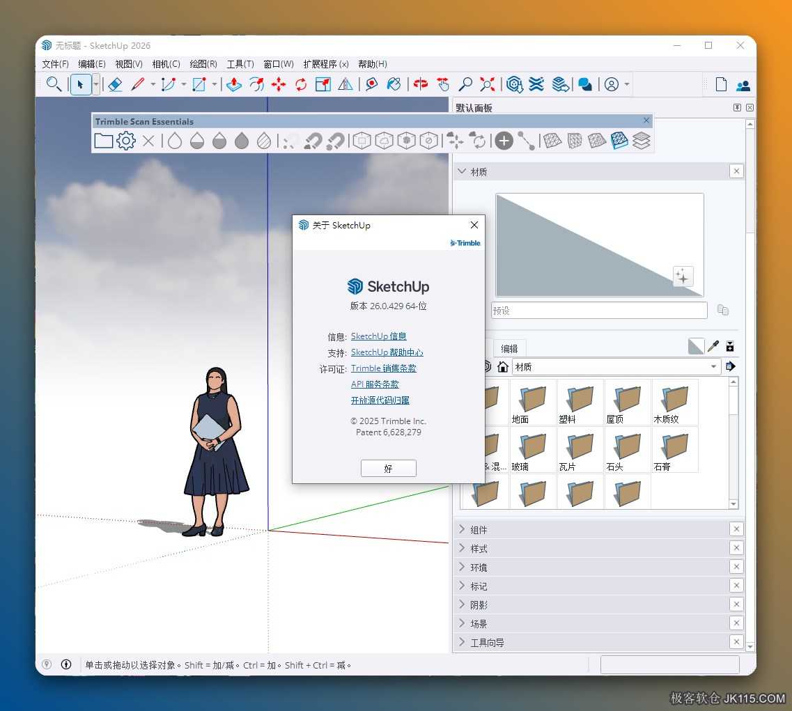 SketchUp Pro 2026中文破解版 建筑草图大师免费永久版