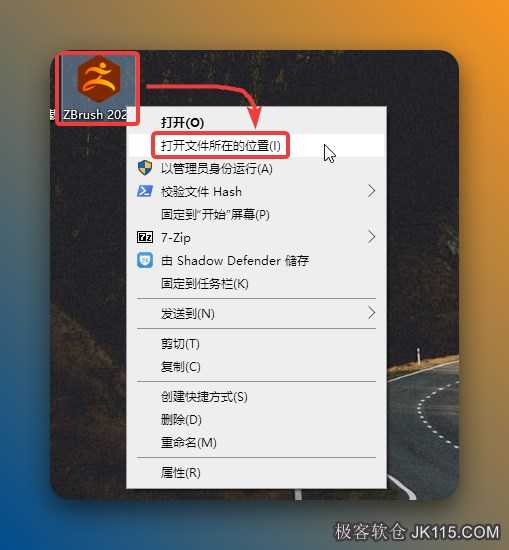 鼠标右击桌面【ZBrush...】图标选择【打开文件所在的位置】。