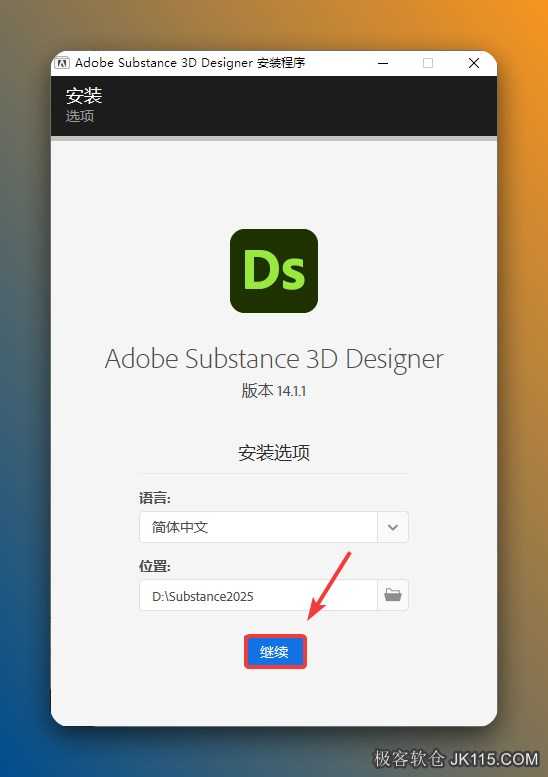 点击【继续】。