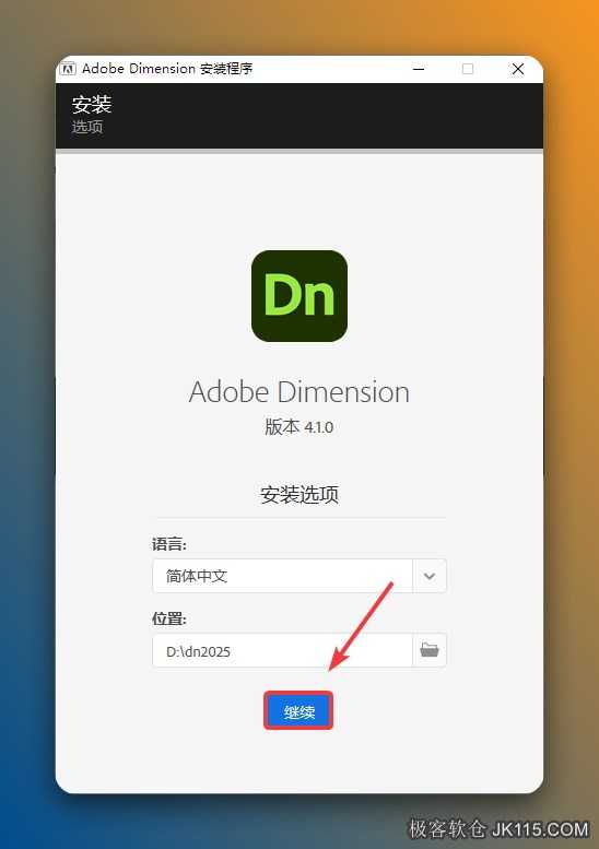 点击【继续】。