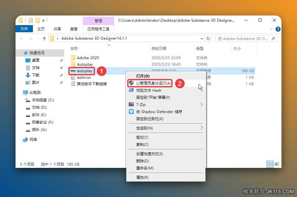 打开解压后的文件夹，鼠标右击【autoplay】选择【以管理员身份运行】。