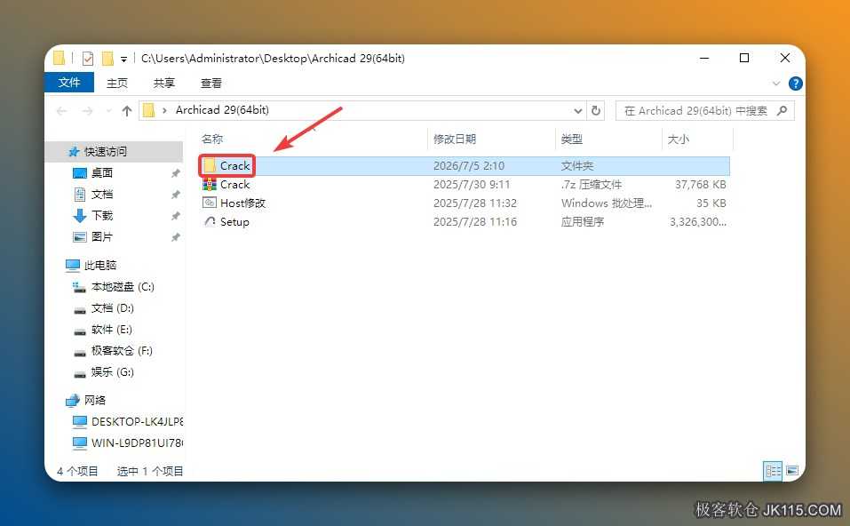 双击打开解压出来的【Crack】文件夹。